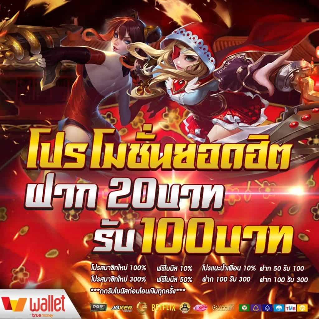สล็อต ฝาก วอเลท 20รับ100
