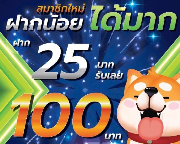 สล็อต ฝาก 25 รับ 100 ทํา 200 ถอนได้ 100