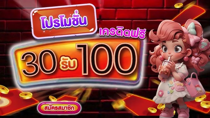 แหล่งรวมโปรสล็อต 30รับ100