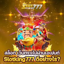 สล็อตเว็บตรง100% slotking777 มีอะไรดี ทำไม่ต้องเล่นที่นี่