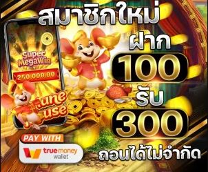 ฝาก100รับ300 สล็อต