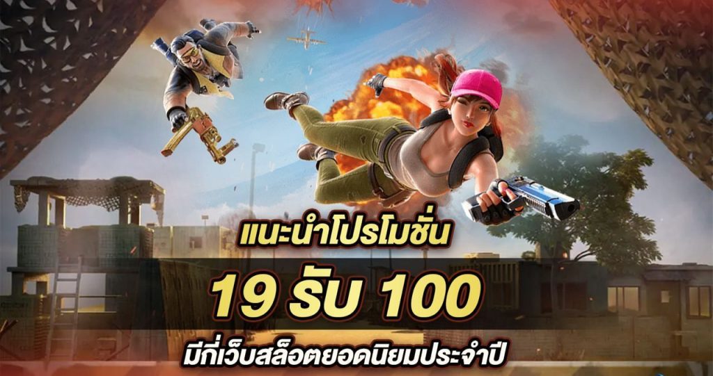 19 รับ100 วอ เลท