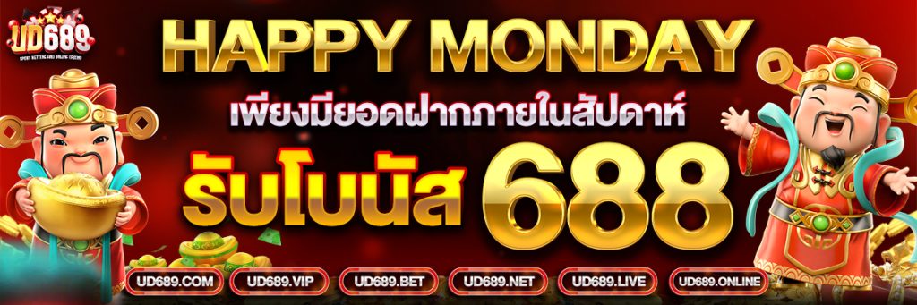 UD689 สล็อตเล่นง่ายแตกไว ระบบให้มีความทันสมัย